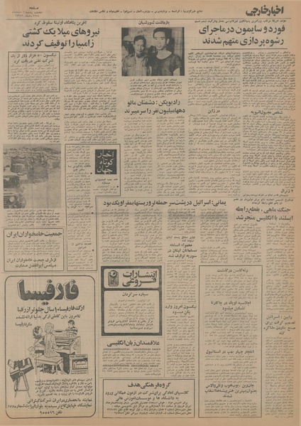 پرونده:Ettelaat13541202.pdf