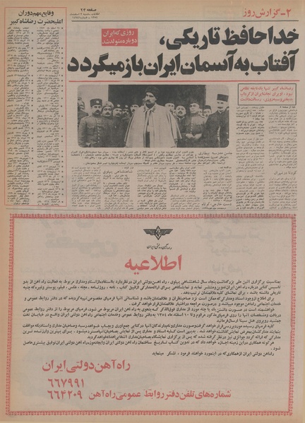 پرونده:Ettelaat13541202.pdf