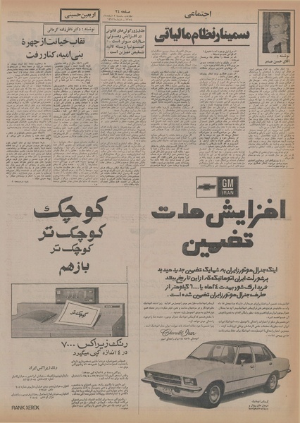 پرونده:Ettelaat13541202.pdf