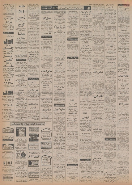 پرونده:Ettelaat13541202.pdf