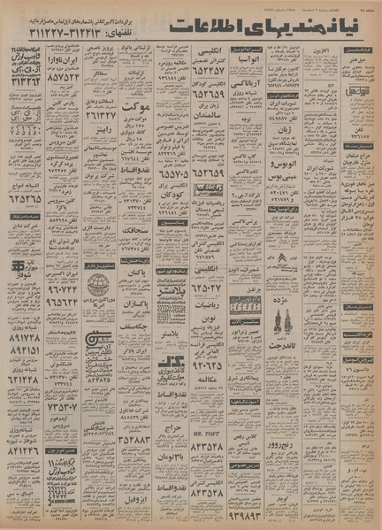 پرونده:Ettelaat13541202.pdf