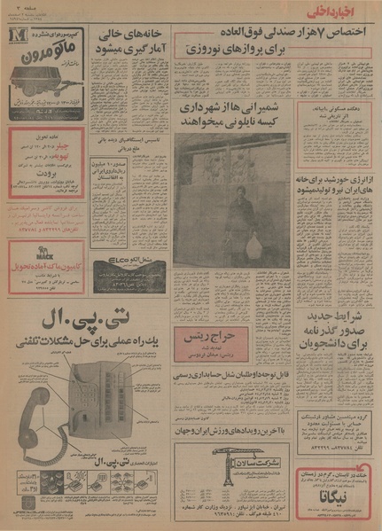 پرونده:Ettelaat13541202.pdf