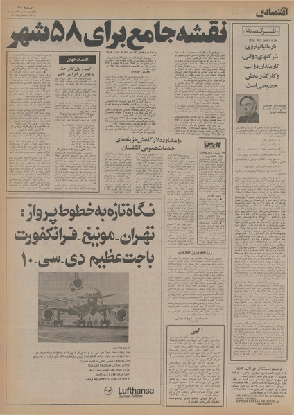 پرونده:Ettelaat13541202.pdf