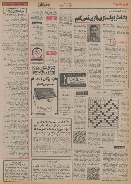 پرونده:Ettelaat13541202.pdf