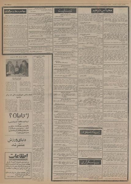 پرونده:Ettelaat13541202.pdf