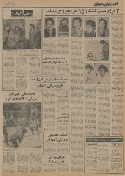 پرونده:Ettelaat13541202.pdf