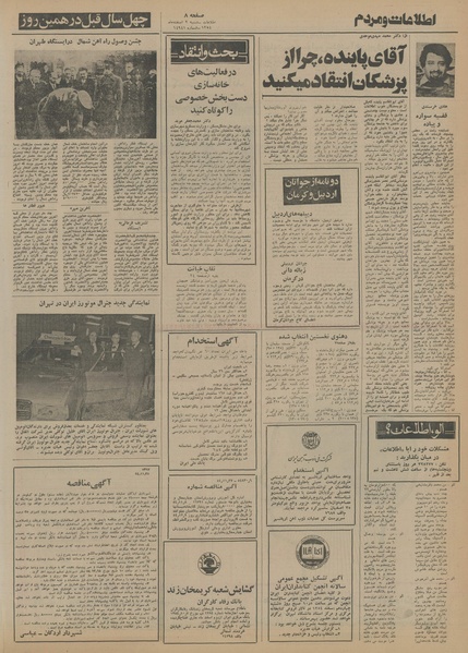 پرونده:Ettelaat13541202.pdf