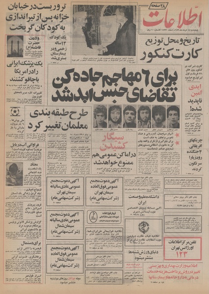 پرونده:Ettelaat13560318.pdf