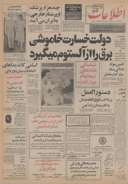 پرونده:Ettelaat13560427.pdf