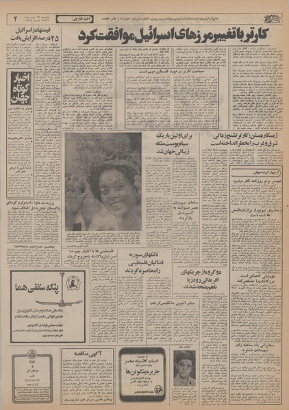 پرونده:Ettelaat13560427.pdf