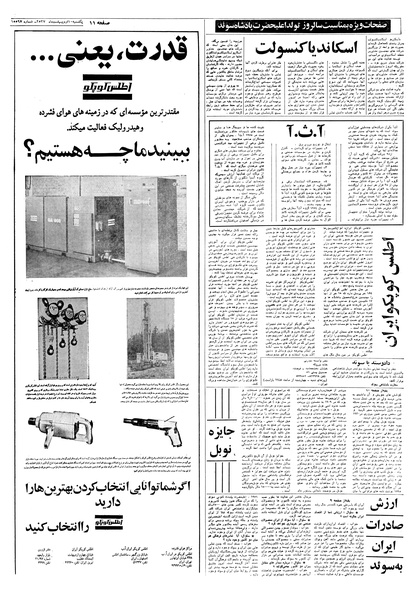 پرونده:Ettelaat13570210.pdf