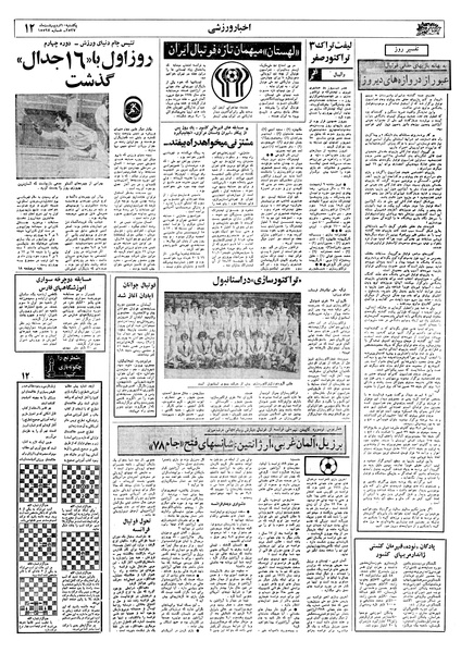 پرونده:Ettelaat13570210.pdf