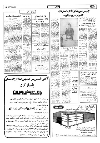 پرونده:Ettelaat13570210.pdf