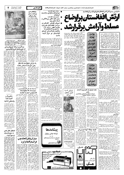 پرونده:Ettelaat13570210.pdf