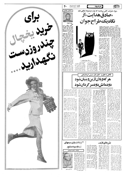 پرونده:Ettelaat13570210.pdf