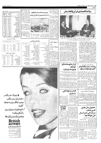 پرونده:Ettelaat13570210.pdf