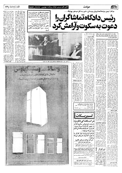 پرونده:Ettelaat13570210.pdf