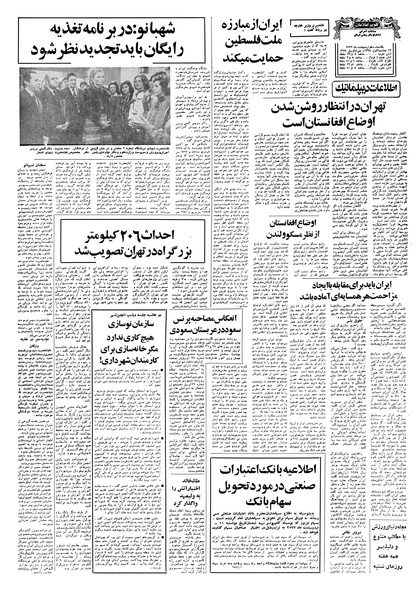 پرونده:Ettelaat13570210.pdf