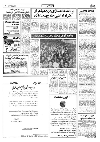 پرونده:Ettelaat13570210.pdf
