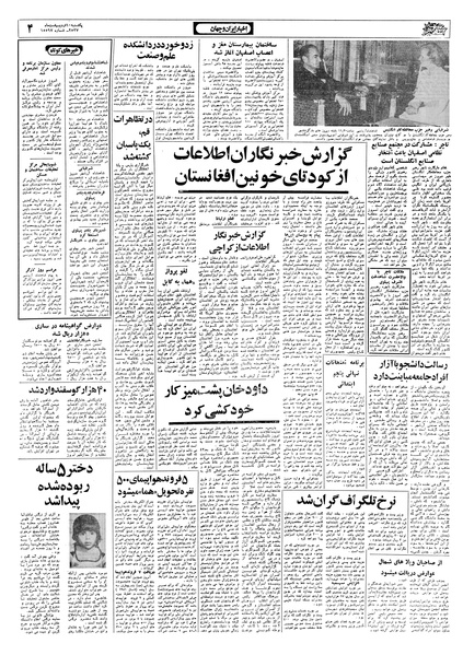 پرونده:Ettelaat13570210.pdf