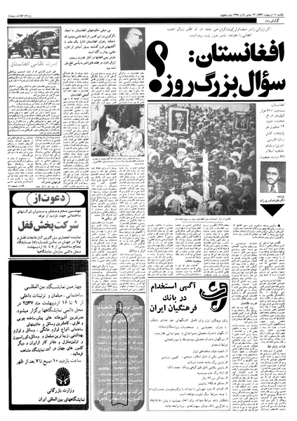 پرونده:Ettelaat13570210.pdf