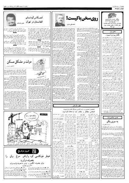 پرونده:Ettelaat13570210.pdf