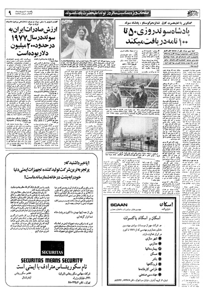 پرونده:Ettelaat13570210.pdf