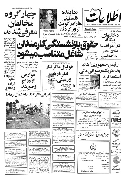 پرونده:Ettelaat13570327.pdf