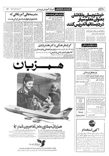 پرونده:Ettelaat13570327.pdf