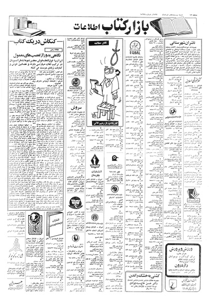 پرونده:Ettelaat13570327.pdf