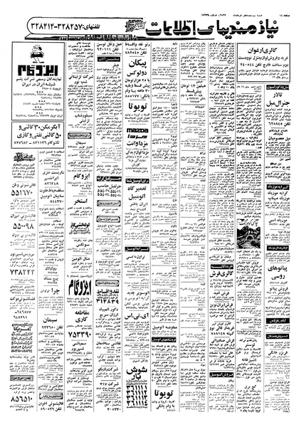 پرونده:Ettelaat13570327.pdf