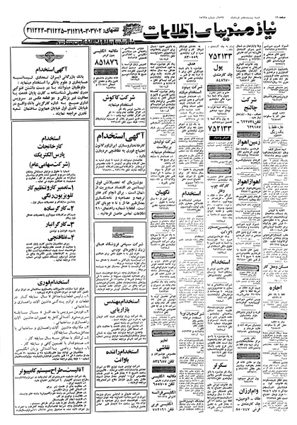 پرونده:Ettelaat13570327.pdf