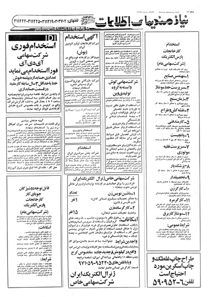 پرونده:Ettelaat13570327.pdf