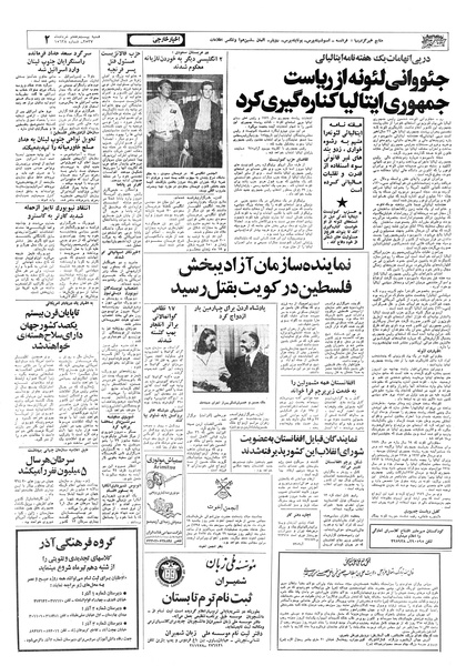 پرونده:Ettelaat13570327.pdf