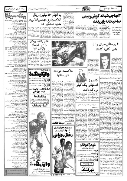 پرونده:Ettelaat13570327.pdf