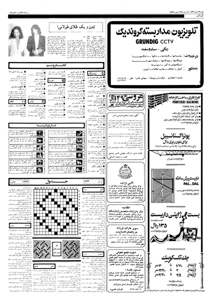 پرونده:Ettelaat13570327.pdf