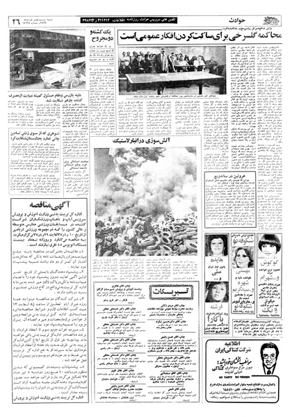 پرونده:Ettelaat13570327.pdf