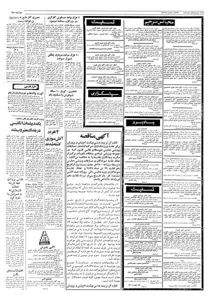 پرونده:Ettelaat13570327.pdf