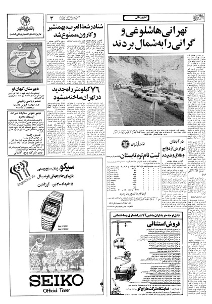 پرونده:Ettelaat13570327.pdf