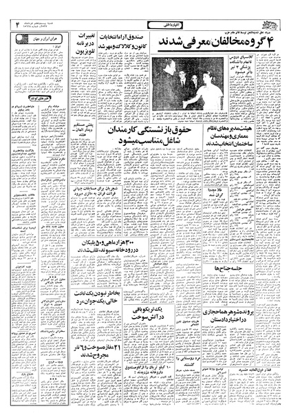 پرونده:Ettelaat13570327.pdf