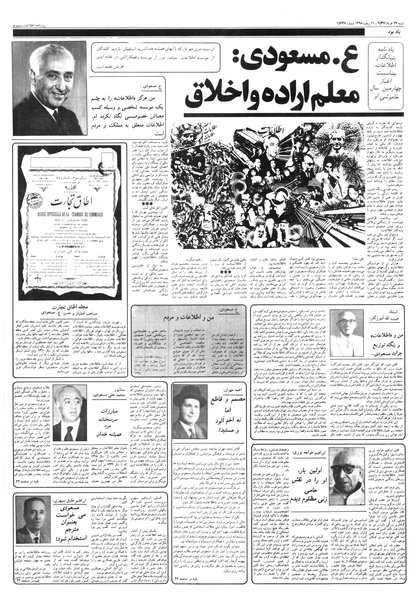 پرونده:Ettelaat13570327.pdf