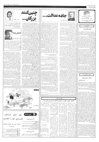 پرونده:Ettelaat13570327.pdf