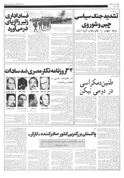 پرونده:Ettelaat13570327.pdf