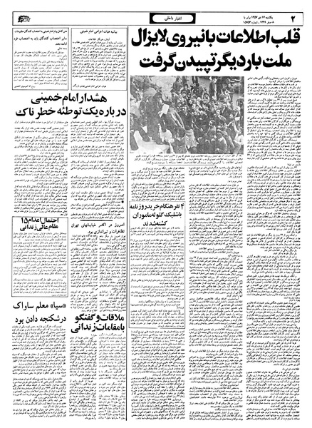 پرونده:Ettelaat13571017.pdf