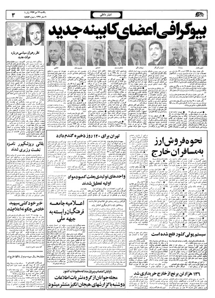 پرونده:Ettelaat13571017.pdf