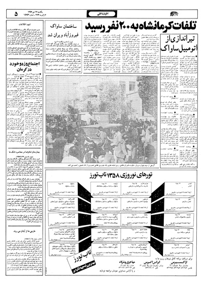 پرونده:Ettelaat13571017.pdf