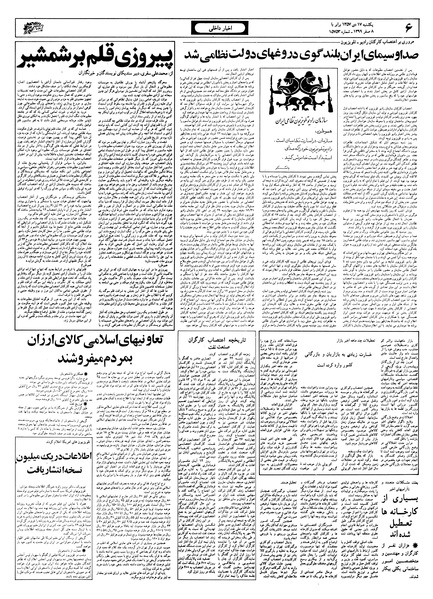 پرونده:Ettelaat13571017.pdf