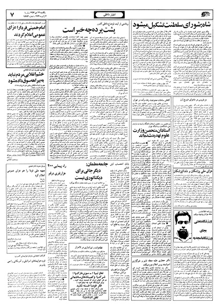 پرونده:Ettelaat13571017.pdf