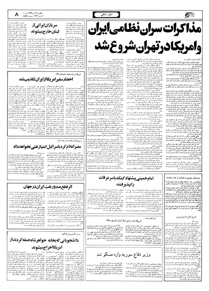 پرونده:Ettelaat13571017.pdf