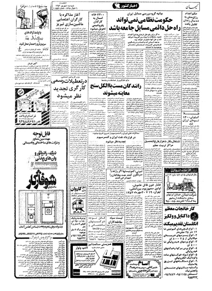 پرونده:Kayhan570618.pdf
